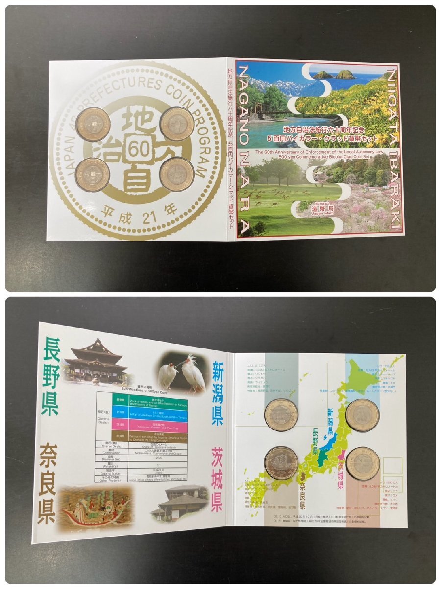 地方自治法施行60周年記念貨幣五百円記念貨セット(未使用品) 造幣局発行 コイン- 三宝堂オンラインショップ