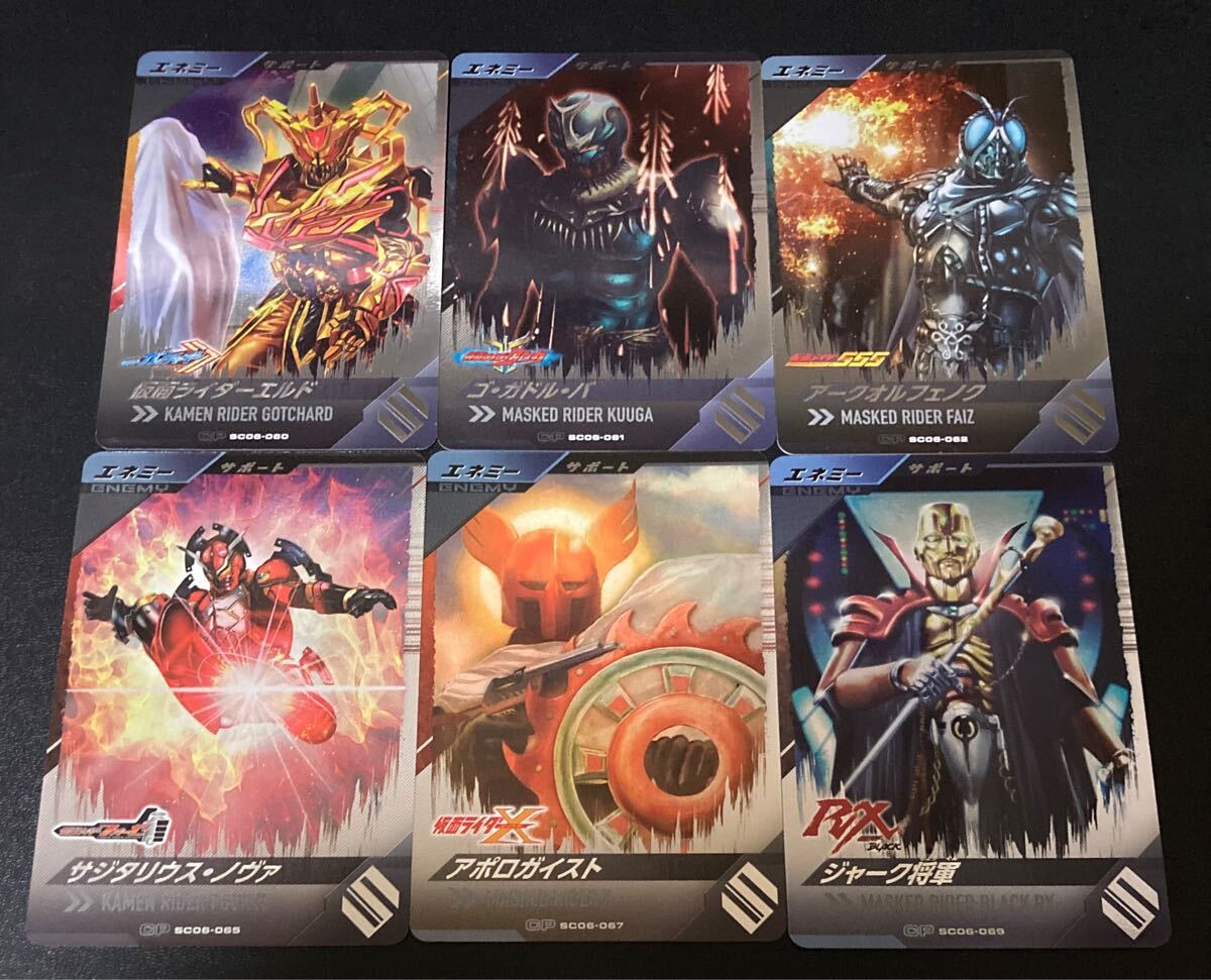 ★即決★ ガンバレジェンズ CP エルド ゴ?ガドル?バ アークオルフェノク サジタリウス?ノヴァ アポロガイスト ジャーク將軍 SC06 セット