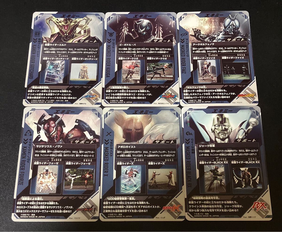 ★即決★ ガンバレジェンズ CP エルド ゴ?ガドル?バ アークオルフェノク サジタリウス?ノヴァ アポロガイスト ジャーク將軍 SC06 セット