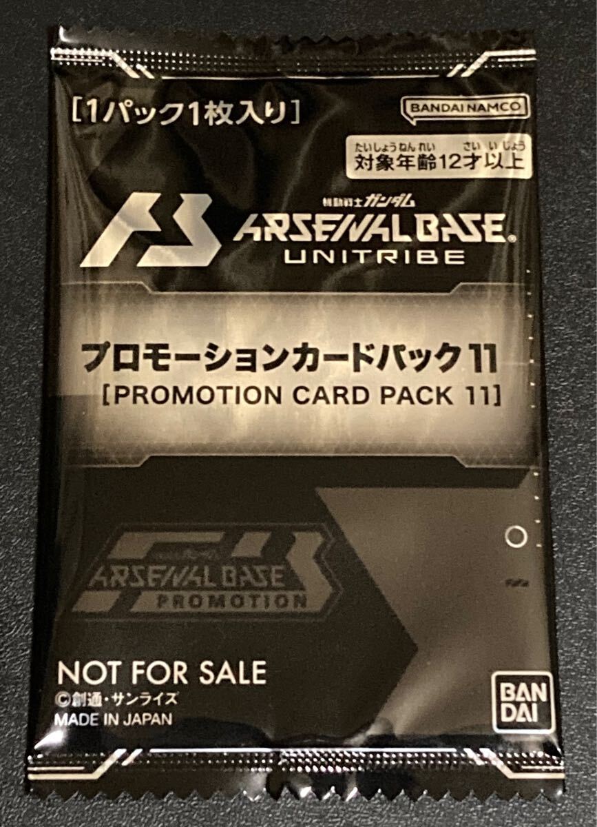 ★即決★ ガンダムアーセナルベース UNITRIBE 6弾★大会★プロモーションカードパック11★新品未開封品★PR★トーナメント 参加賞 非売品