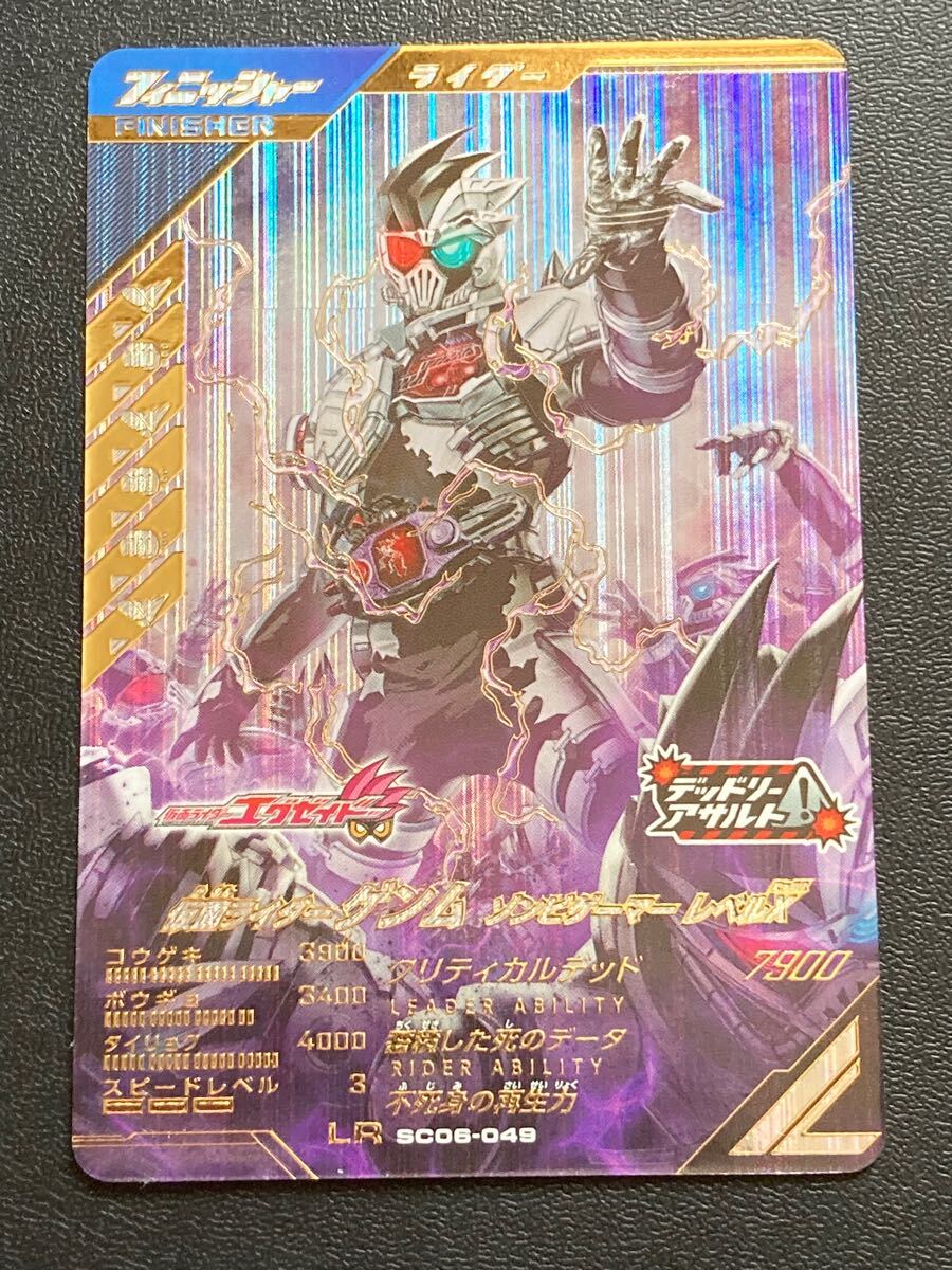★即決★ ガンバレジェンズ★シンクロ神話 6弾★L(fēng)R★仮面ライダーゲンム ソンビゲーマー レベルX★SC06-049★レジェンドレア 強(qiáng)力アビ 49