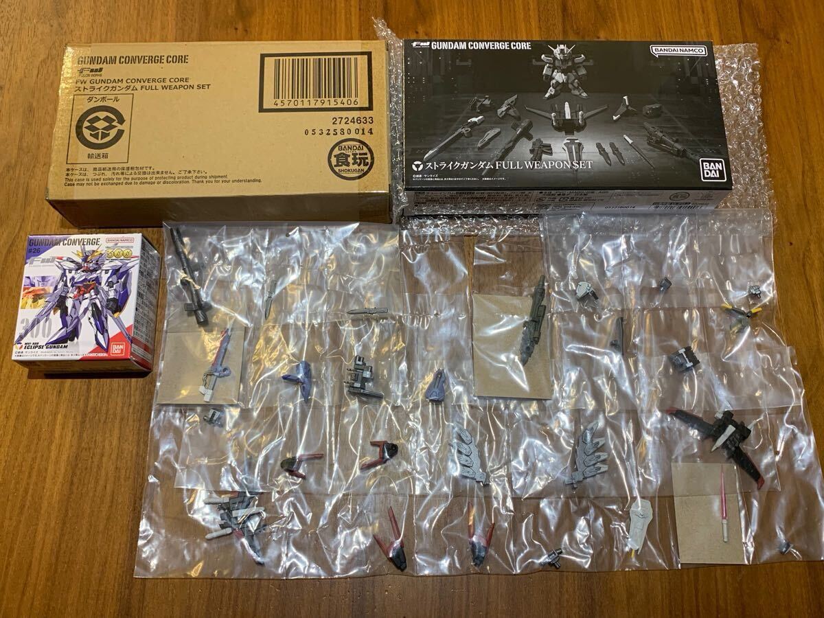 ☆ プレバン限定 FW GUNDAM CONVERGE CORE ストライクガンダム FULL WEAPON SET+エクリプスガンダム ストライクガンダムは欠品 コンバージ