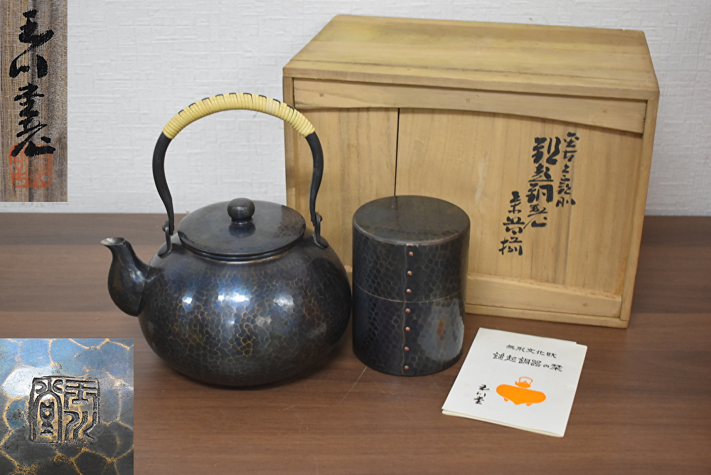 WD1-28 【現状品】 玉川堂 鎚起銅器 茶器揃い 薬缶 茶筒 2点 WD1-28 【現状品】 玉川堂 鎚起銅器 茶器揃い 薬缶 茶筒 2点