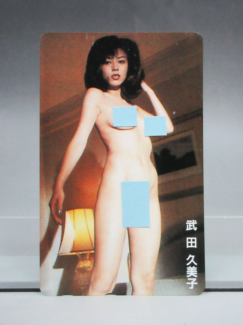 武田久美子 マタニティーヌード