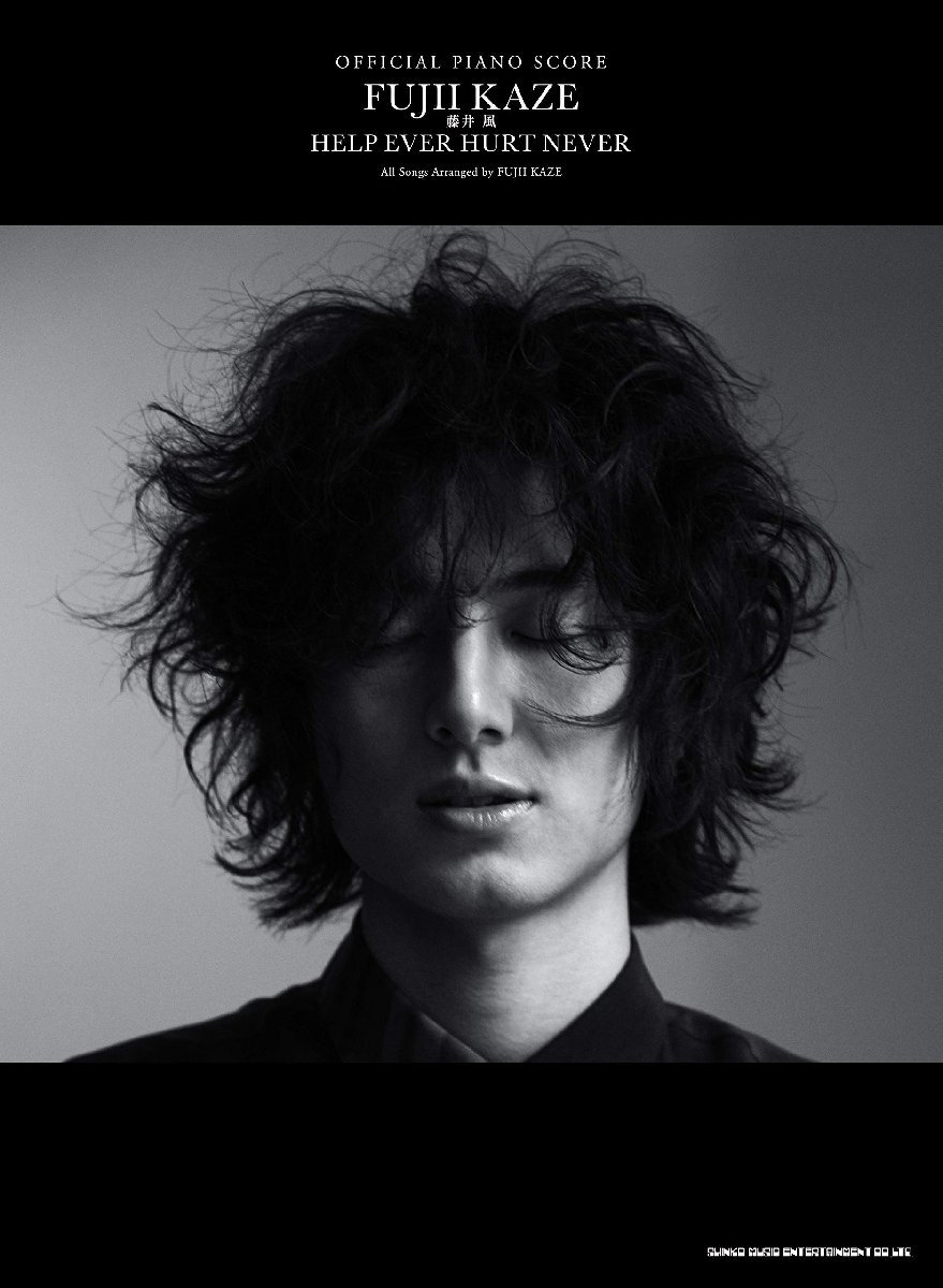 注目ショップ・ブランドのギフト オフィシャル・ピアノスコア 藤井 NEVER HURT EVER 風「HELP アート・デザイン・音楽
