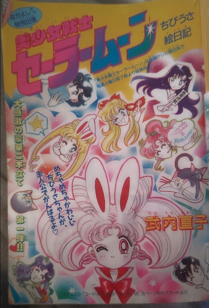 るんるん 1993年(平成5年)7月号 講談社 なかよしのゆかいな妹 るんるん 1993年(平成5年)7月号 講談社 なかよしのゆかいな妹