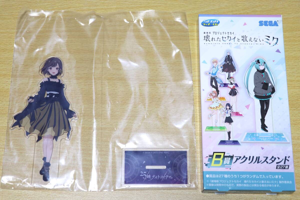 セガラッキーくじ 劇場版 プロジェクトセカイ B賞 25時、ナイト セガラッキーくじ 劇場版 プロジェクトセカイ B賞 25時、ナイト