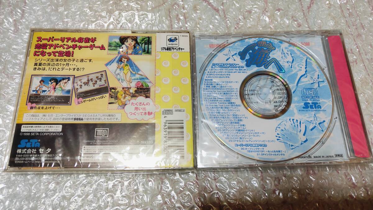 SS 未開封レア! リアル麻雀アドベンチャー 海へ PsCLUB限定版 SS 未開封レア! リアル麻雀アドベンチャー 海へ PsCLUB限定版
