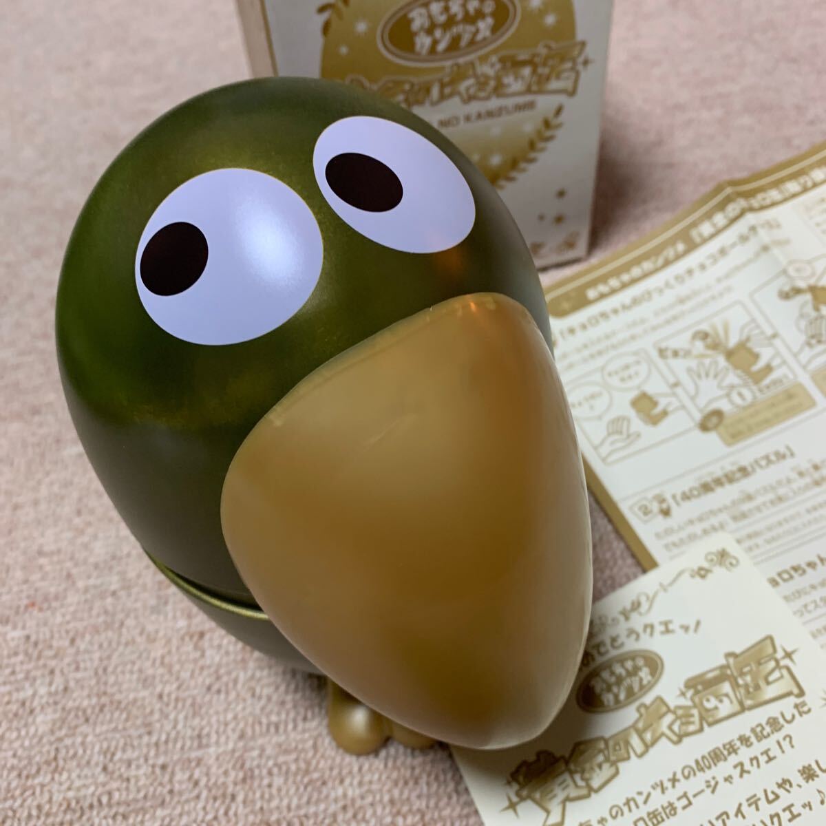 おもちゃの缶詰黄金のキョロ缶2007