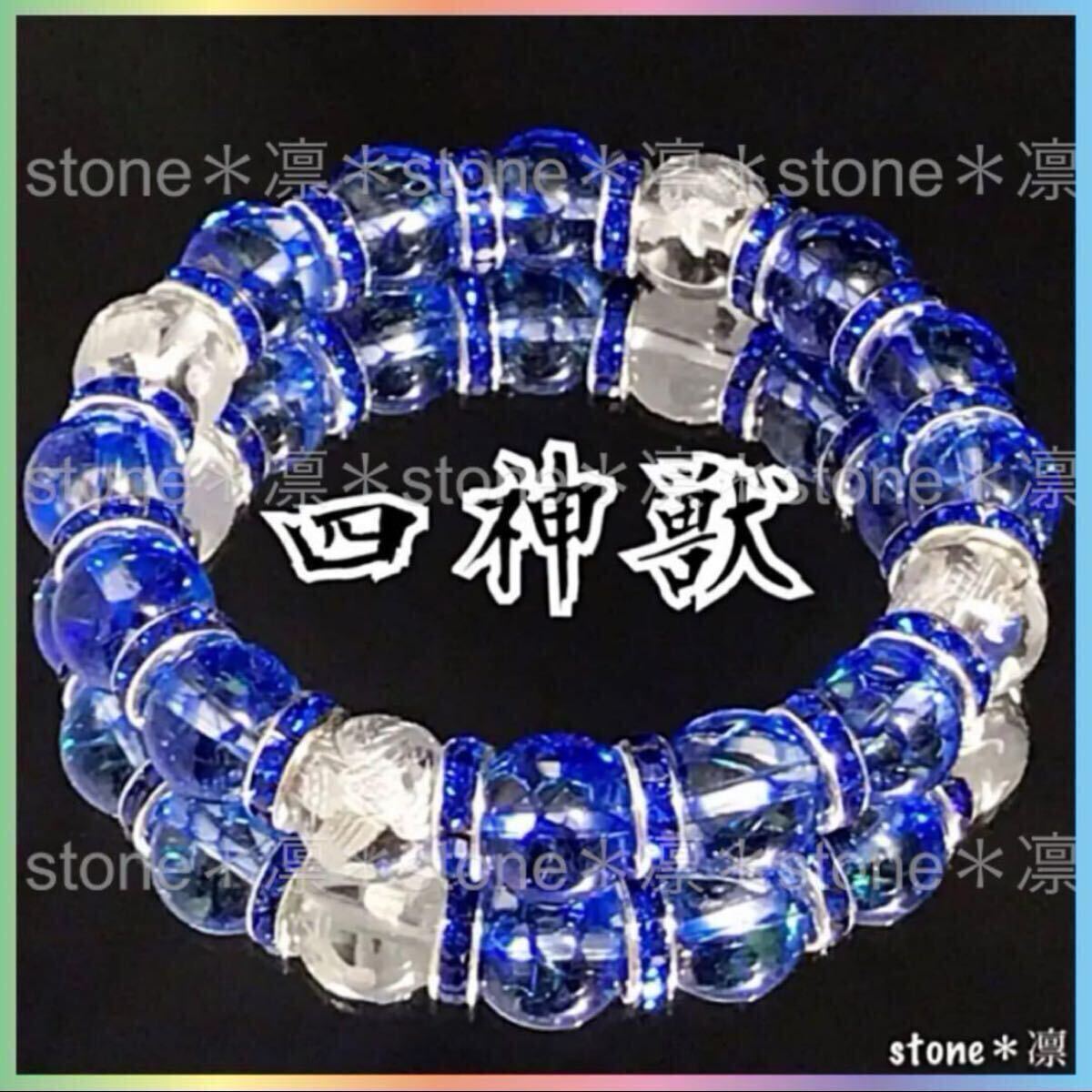 ★m12 四神相応 銀彫水晶 ブルークラック水晶 パワーストーン ブレスレット 天然石 四神獣 数珠 青龍/白虎/玄武/朱雀 運気上昇 開運 金運