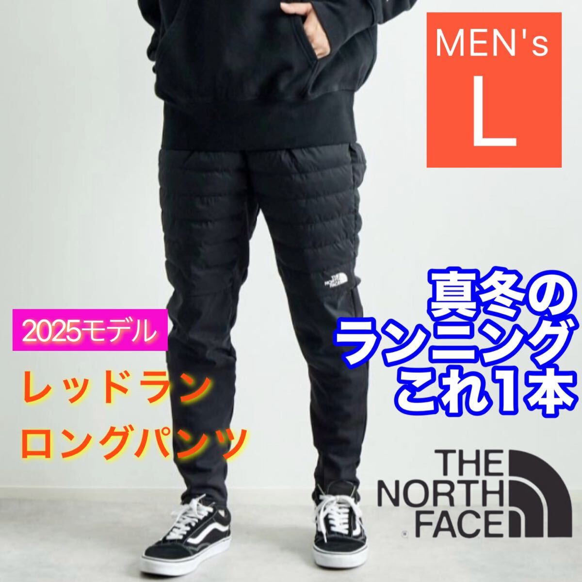 2025年モデル ノースフェイス レッドランロングパンツ 黒 L NY82495 ランニング アウトドア アルパインライトパンツ NB32301 NIKE ナイキ