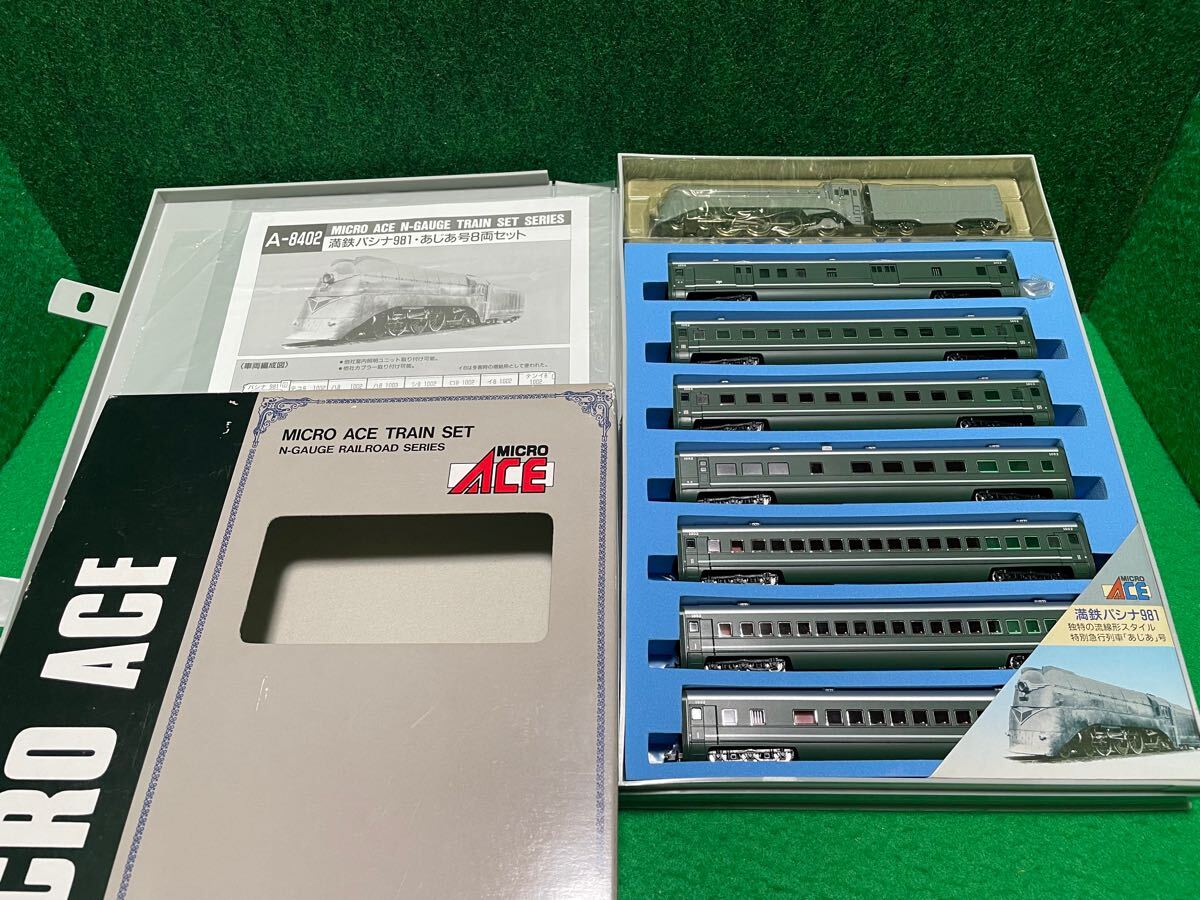マイクロエース A-8402 満鉄パシナ981 あじあ号8両セット 現状品 美品 希少 アジア号 満州鉄道 Nゲージ TOMIX KATO 鉄道模型 流線形機関車