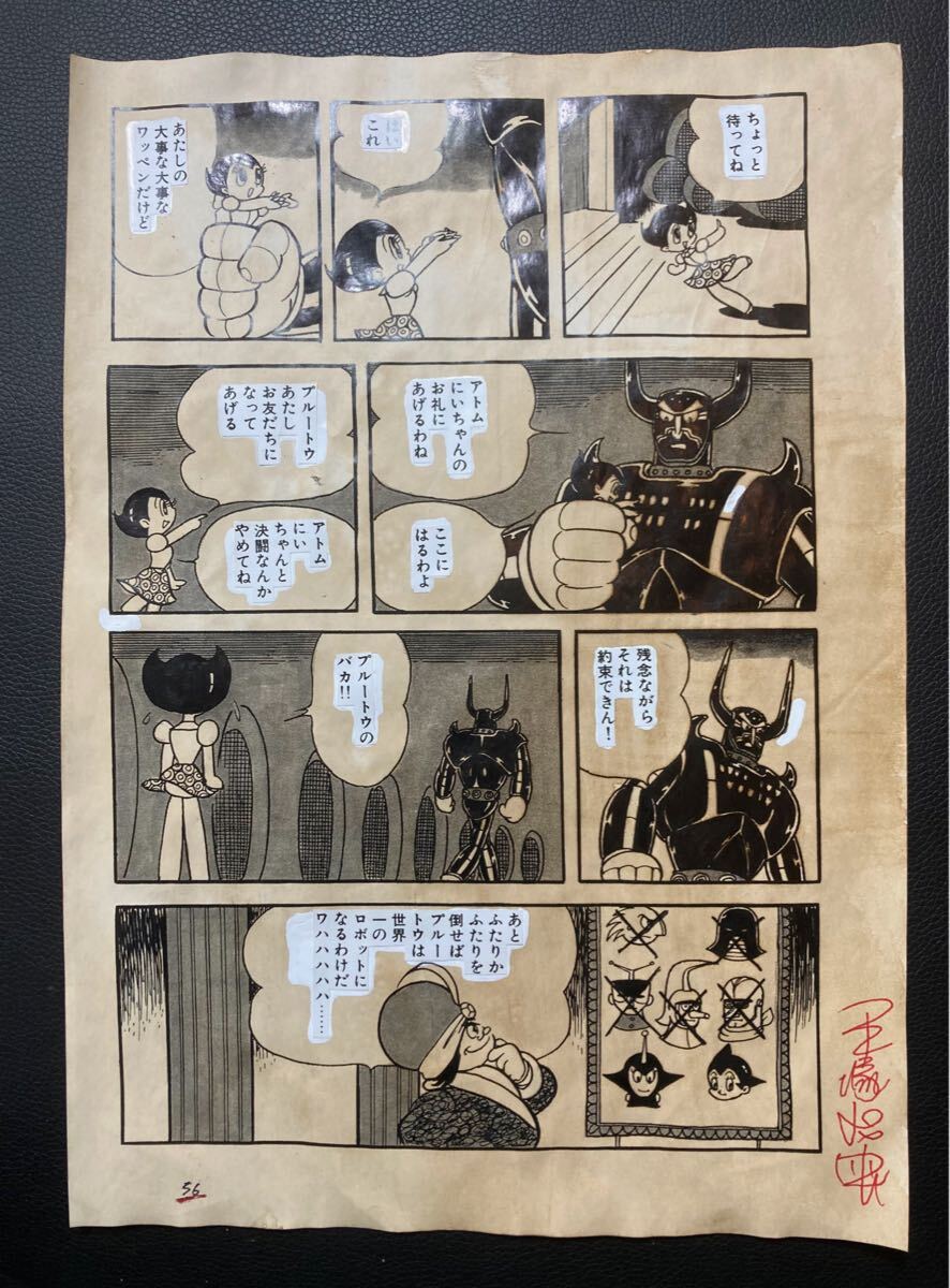 手塚治虫 鉄腕アトム 漫画原稿 【検索用:手塚治虫 サイン 手塚治虫 鉄腕アトム 漫画原稿 【検索用:手塚治虫 サイン