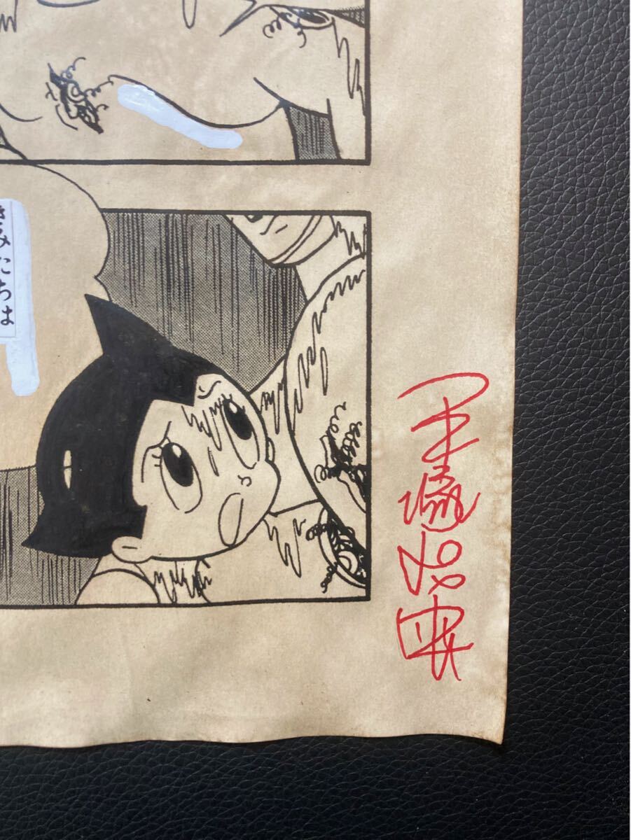 手塚治虫 鉄腕アトム ④ 直筆 生原稿 サイン 裏面手塚プロ印入り 手塚治虫 鉄腕アトム ④ 直筆 生原稿 サイン 裏面手塚プロ印入り