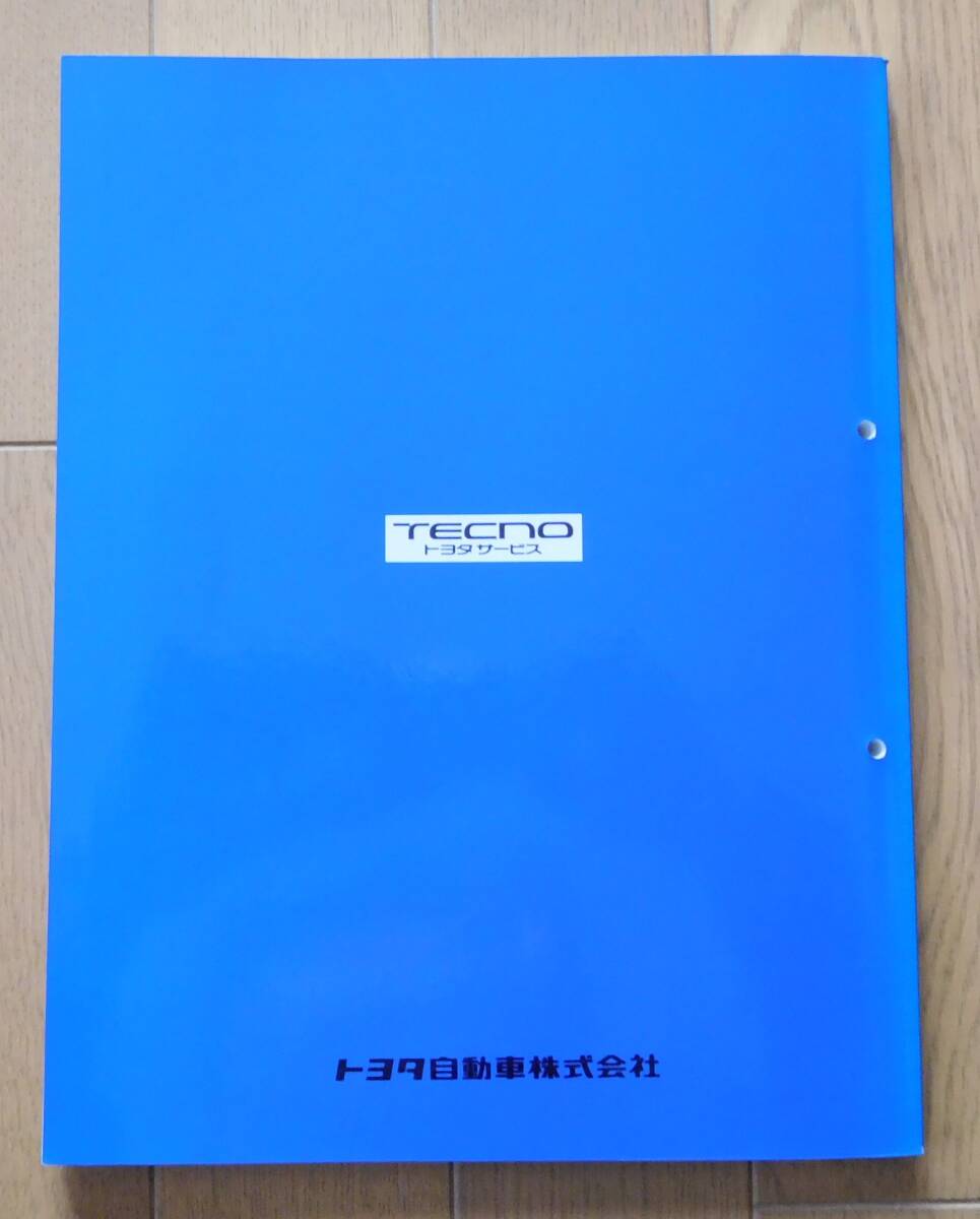トヨタ修理書(shū) カローラ/スプリンター 追補(bǔ)版 1993/5