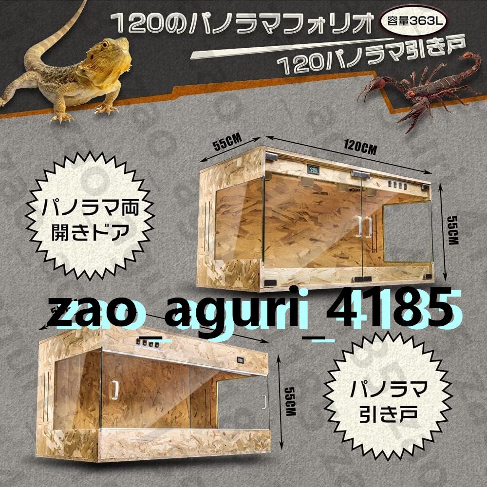 爬蟲類ケージ 両生類生息地 居心地の良い 両開きドア 120X55X55CM パノラマ 爬蟲類 OSB 通気性が良いの給餌ボックス