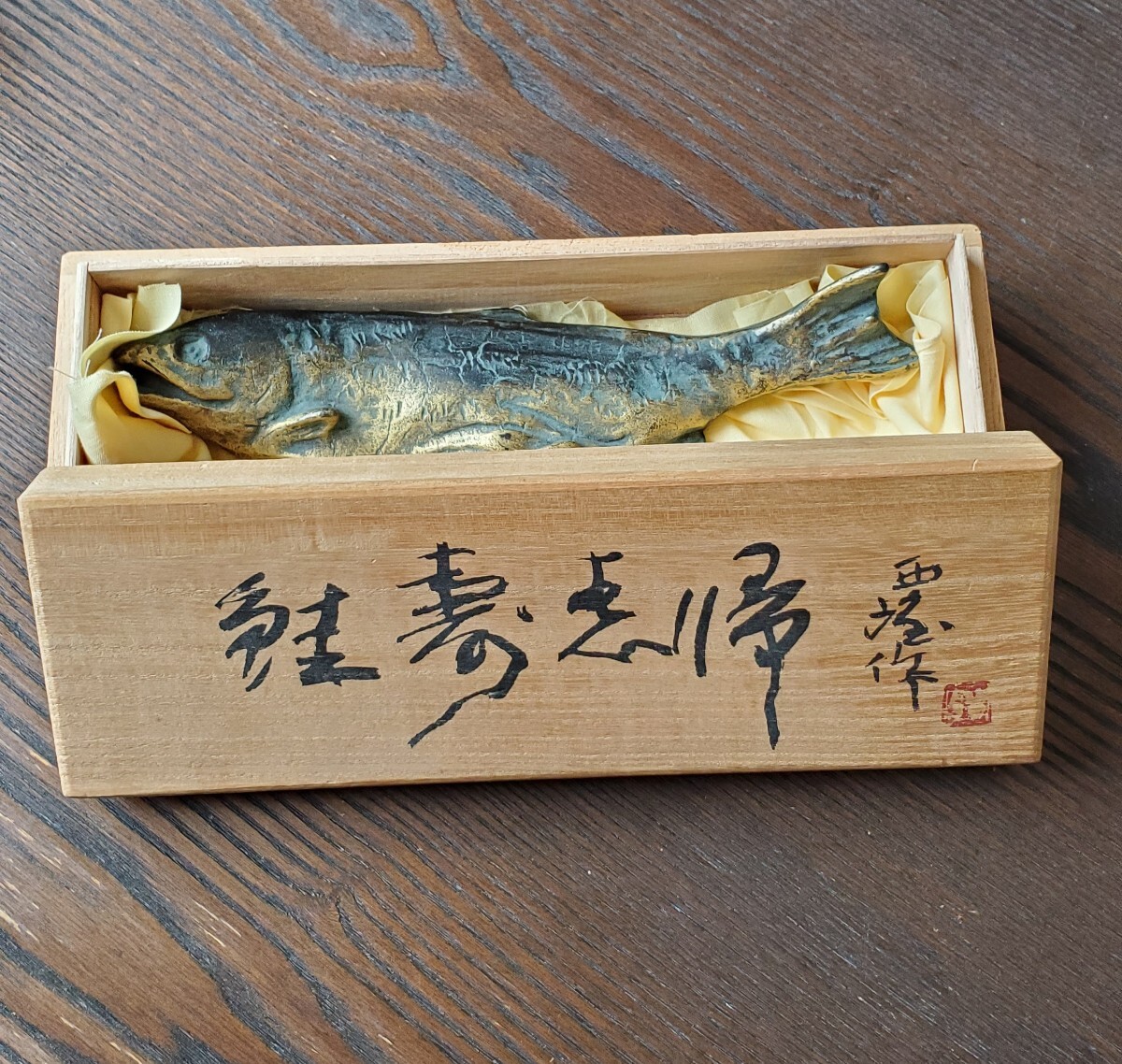 2511 文鎮 『北村西望作』『ブロンズ』『鮭寿恵帰』 共箱 文房具 書道具 Yahoo!オークション - 北村西望 文化勲章 鮭寿想帰 文鎮
