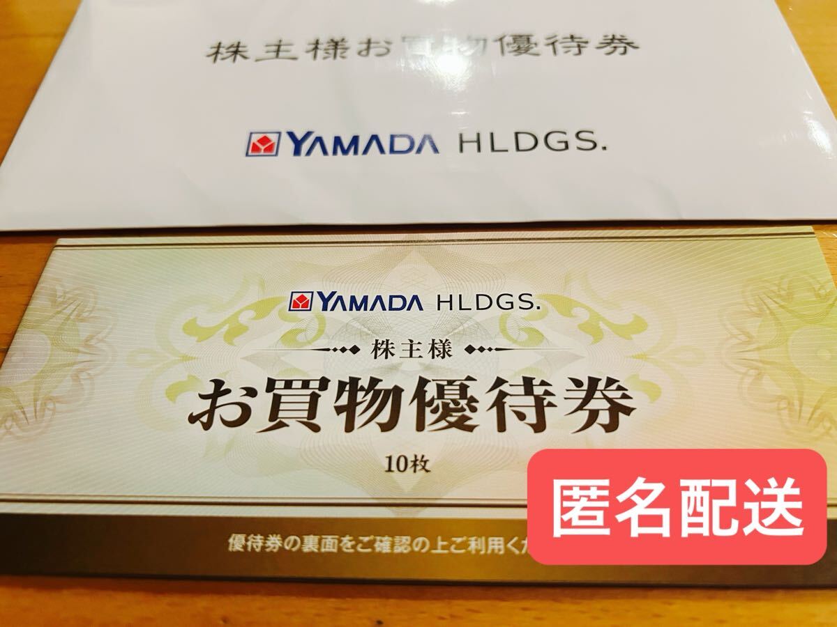 TH2g [送料無料] 株式会社ヤマダ電機 株主様お買物優待券10枚綴り×2冊 500円×20枚 (10，000円分) 2023年12月末日まで Yahoo!オークション -「ヤマダ電機 株主優待」(チケット、金券、宿泊