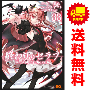 中古 終わりのセラフ 1～32巻 漫画 全巻セット 少年コミック 山本ヤマト