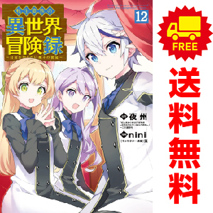 中古 転生貴族の異世界冒険録 1～12巻 漫画 全巻セット ビーツコミックス 青年コミック ｎｉｎｉ マッグガーデン