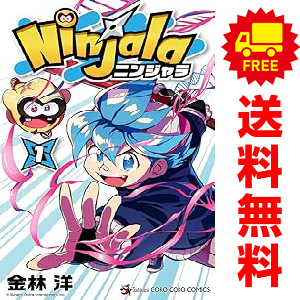 中古　予約商品 ニンジャラ 1～7巻 漫画 全巻セット おすすめ 金林洋 小学館