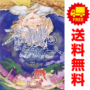 中古 不滅のあなたへ 1～23巻 漫画 全巻セット 週マガＫＣ 少年コミック 大今良時 講談社