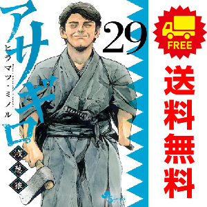 アサギロ〜浅葱狼〜1巻~29巻 セットヒラマツミノル アサギロ~浅葱狼~ 1〜29巻セット