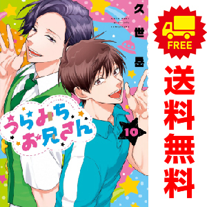 中古 うらみちお兄さん 1～7巻 漫画 全巻セット ワイド版 久世岳 講談社・一迅社