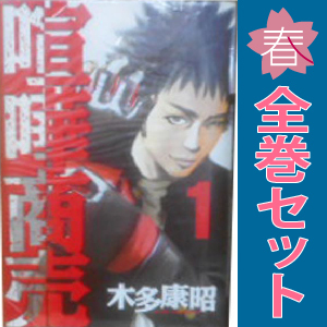 中古 喧嘩商売 1～24巻 漫画 全巻セット ヤングマガジンＫＣ 青年コミック 木多康昭 講談社