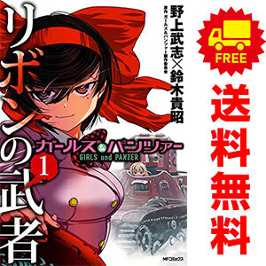 中古 ガールズ＆パンツァー リボンの武者 1～16巻 漫画 全巻セット ＭＦコミックスフラッパーシリーズ 青年コミック