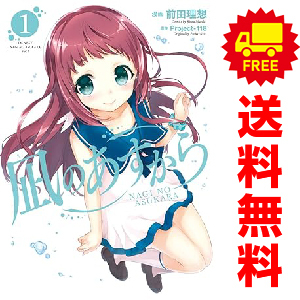 中古 凪のあすから 1～6巻 漫画 全巻セット 電撃コミックスＮＥＸＴ 青年コミック 前田理想
