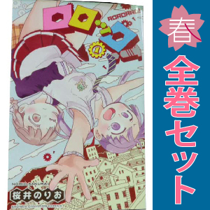 中古 ロロッロ！ 1～7巻 漫画 全巻セット 少年チャンピオン・コミックス 少年コミック 桜井のりお 秋田書店