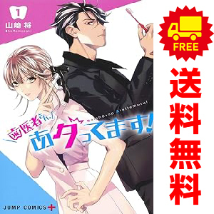 中古 歯医者さん、あタってます！ 1～8巻 漫画 全巻セット ジャンプコミックス 少年コミック 山崎将 集英社