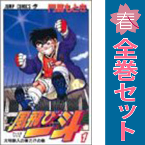 中古 風飛び一斗 1～26巻 漫画 全巻セット ジャンプコミックス 少年コミック 門馬もとき 集英社