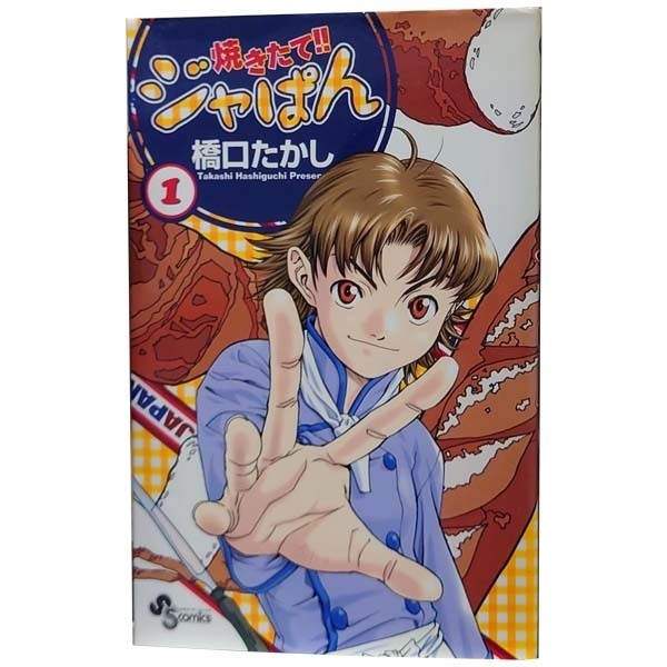 中古 焼きたて！！ジャぱん 1～26巻 漫画 全巻セット 少年サンデーコミックス 少年コミック 橋口たかし 小学館