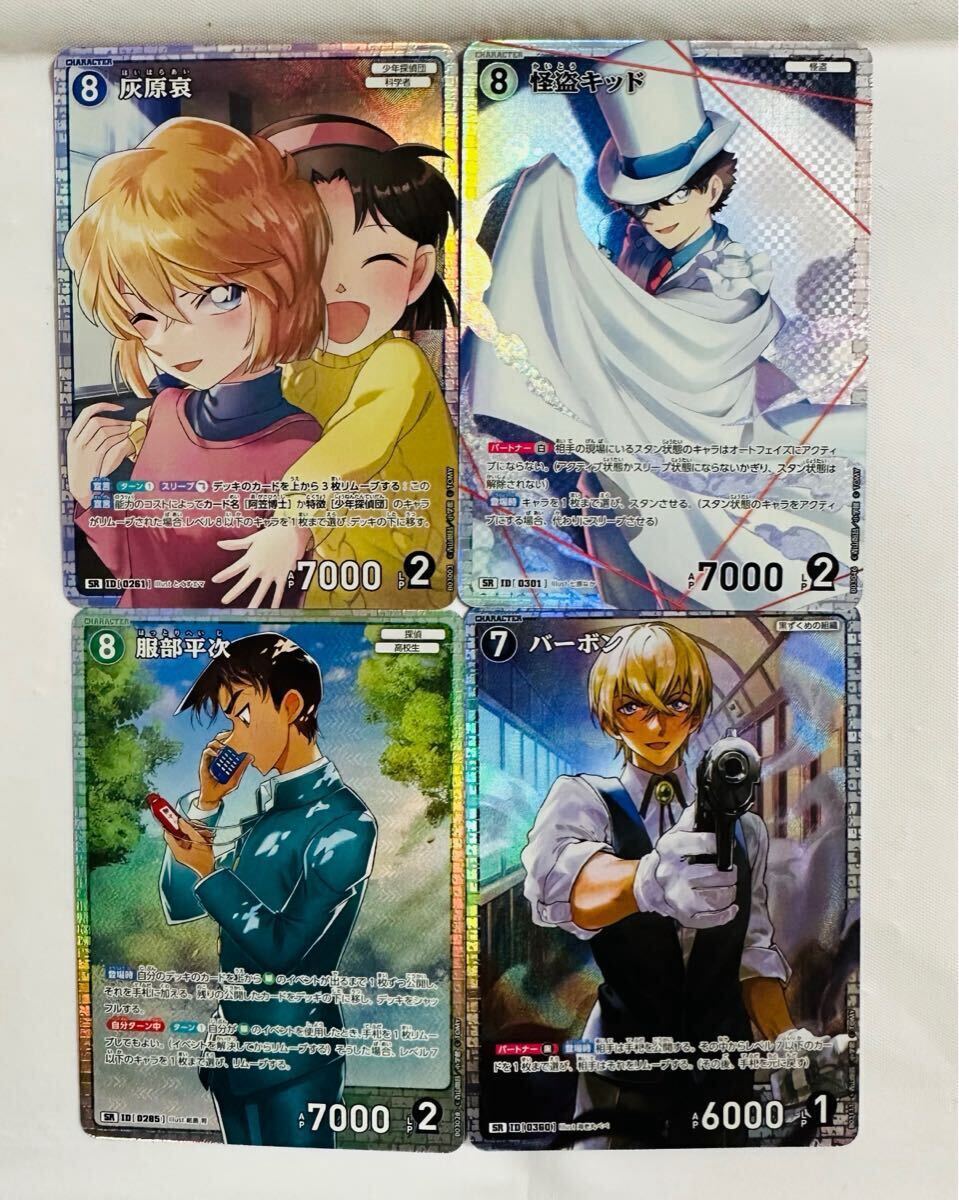 名探偵コナン カードゲーム SR 灰原哀 怪盗キッド 服部平次 名探偵コナン カードゲーム SR 灰原哀 怪盗キッド 服部平次