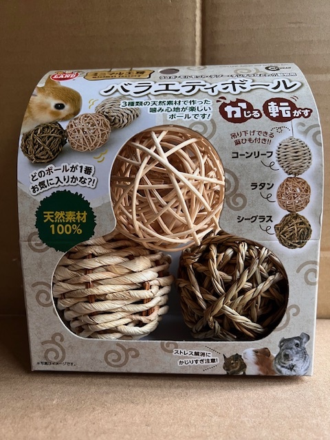 ●3種入り×3セット♪ ミニマル工房 小動物用 バラエティボール