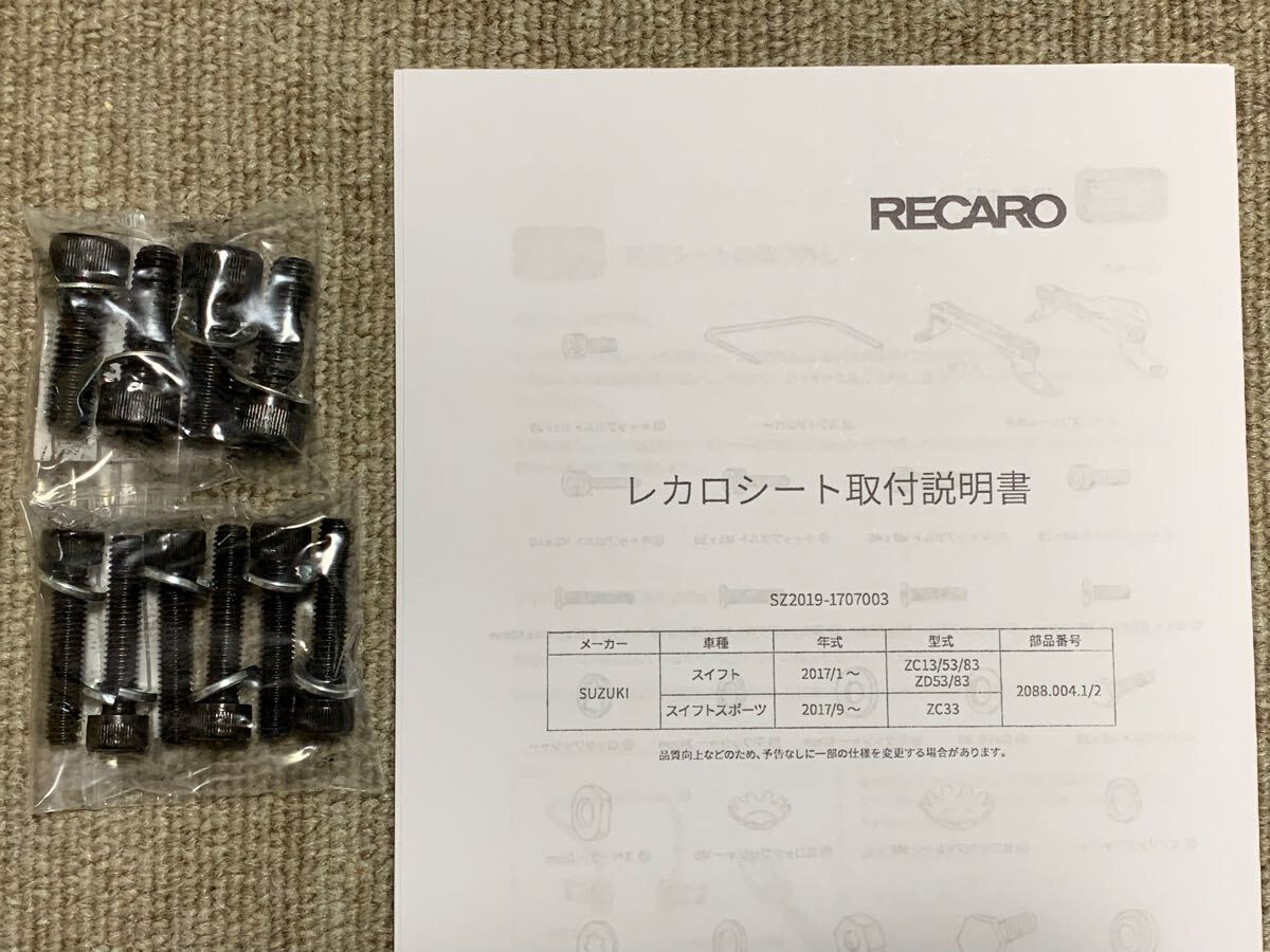RECARO スイフト ZC33S ZC/ZD83 ZC13 ZC/ZD53 シートレール 運転席側 中古品 12