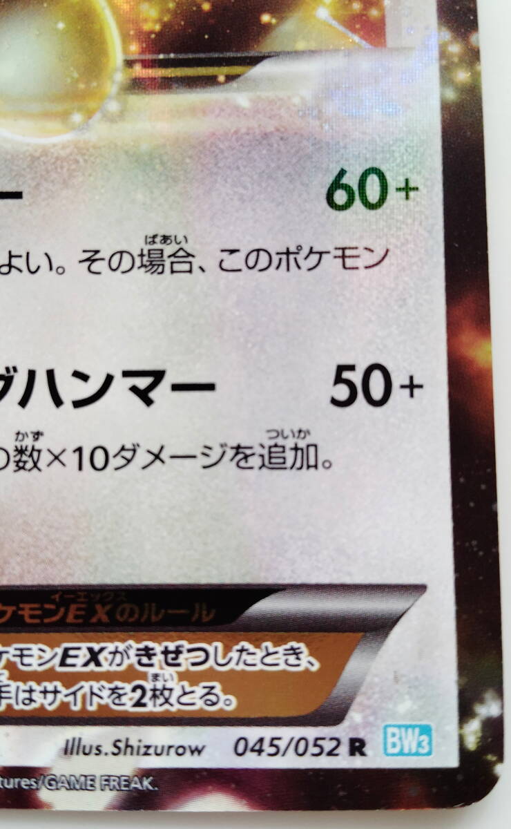 ポケモンカード レジギガスEX (045/052 R BW3) 写真10枚 1ED 美 ポケモンカード レジギガスEX (045/052 R BW3) 写真10枚 1ED 美