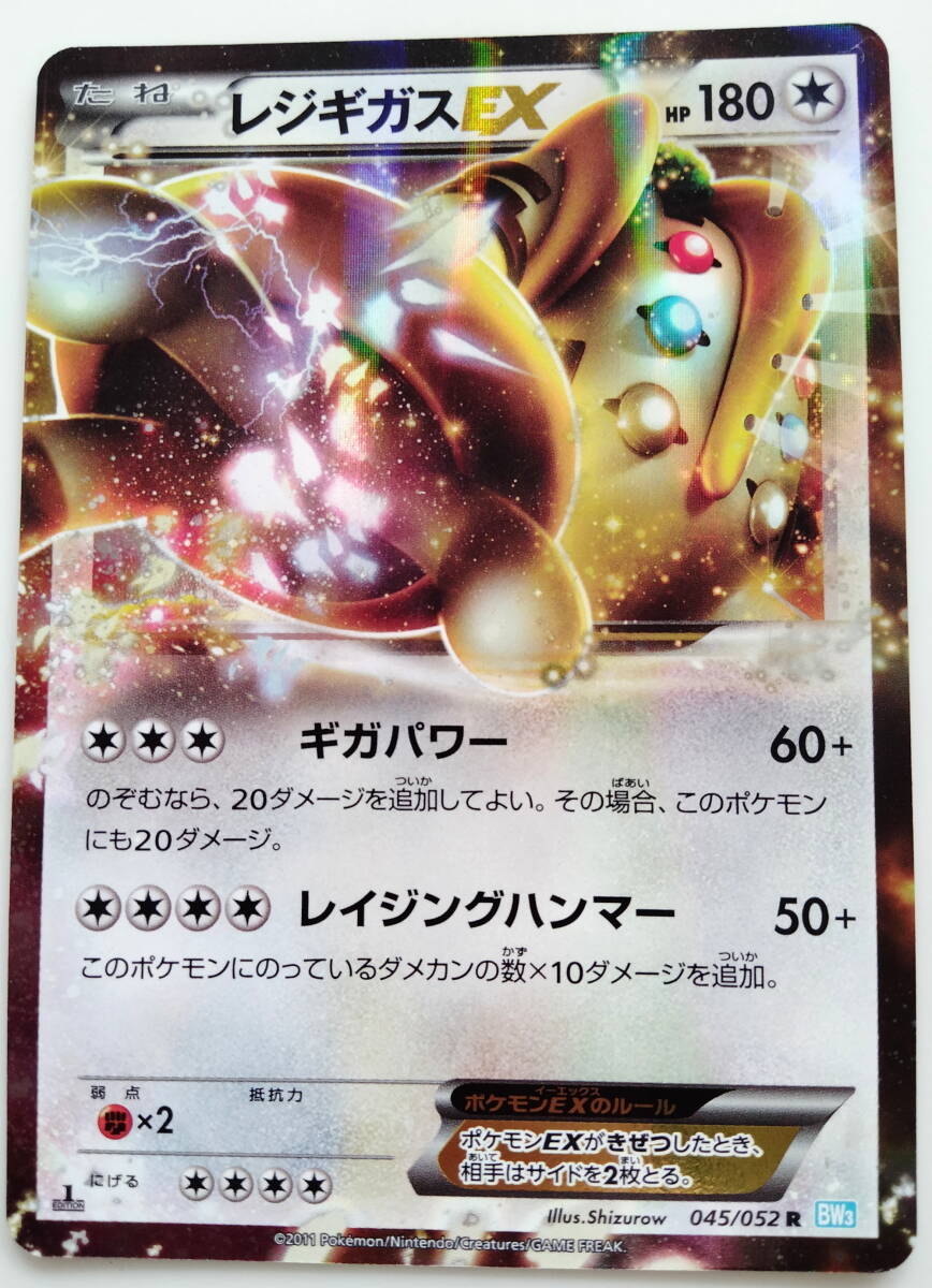 ポケモンカード レジギガスEX (045/052 R BW3) 写真10枚 1ED 美 ポケモンカード レジギガスEX (045/052 R BW3) 写真10枚 1ED 美