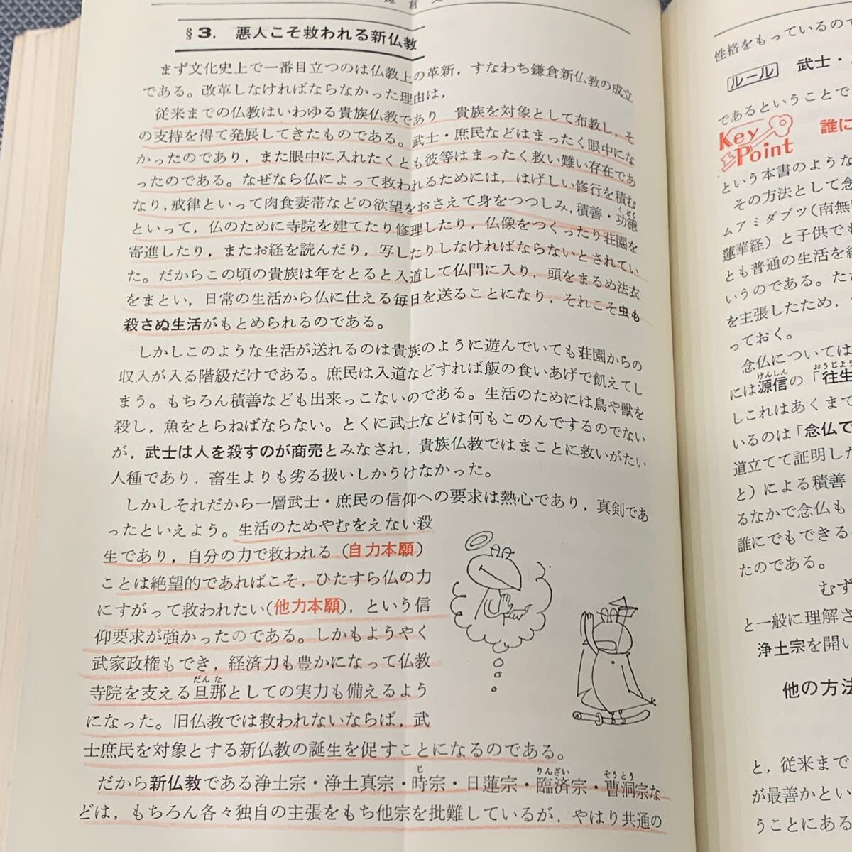 よくわかる日本史 旺文社 東京教育大教授 文学博士 和歌森太郎 よくわかる日本史 旺文社 東京教育大教授 文学博士 和歌森太郎