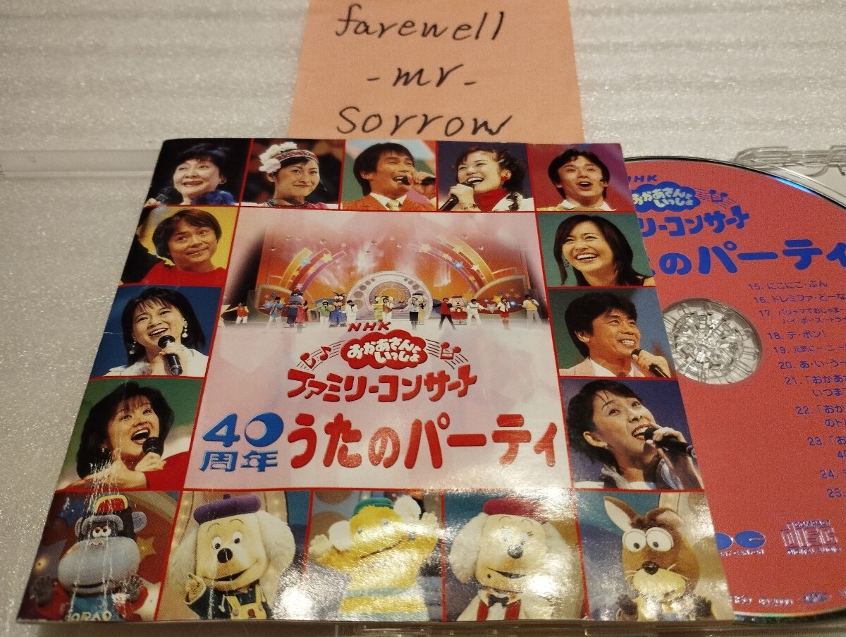 NHKおかあさんといっしょ ファミリーコンサート 40周年 うたの NHKおかあさんといっしょ ファミリーコンサート 40周年 うたの