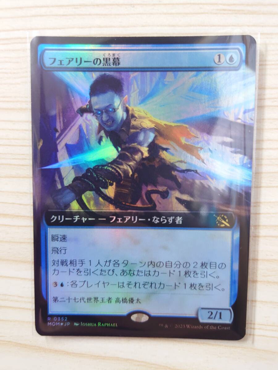 MTG「フェアリーの黒幕/Faerie Mastermind」1枚 日版 拡張FOIL 機械兵団の進軍