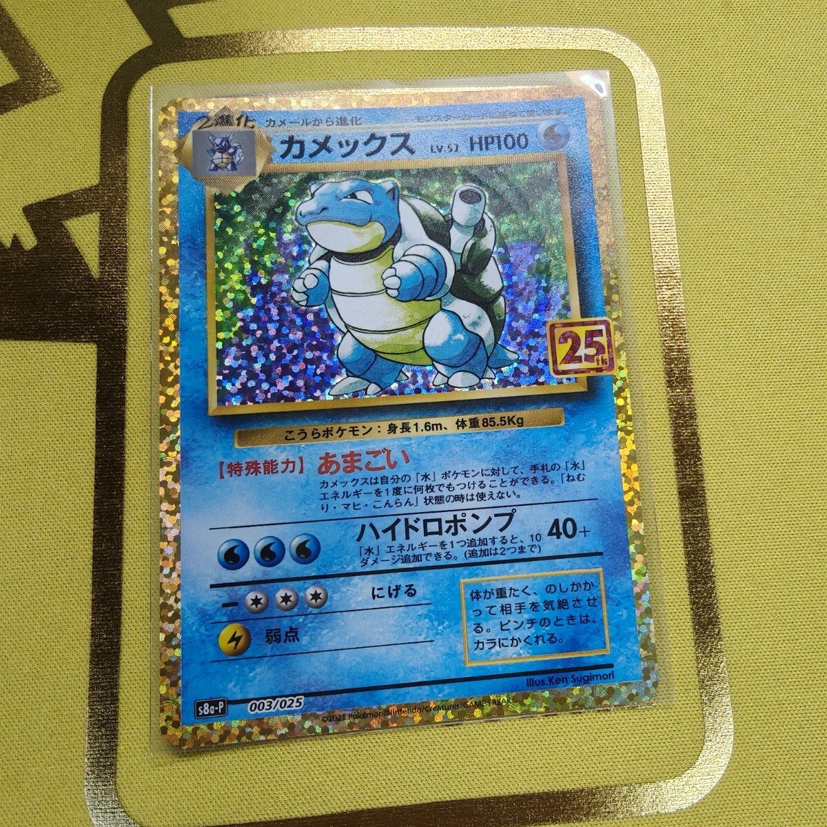 ポケモンカード カメックス 25thプロモ