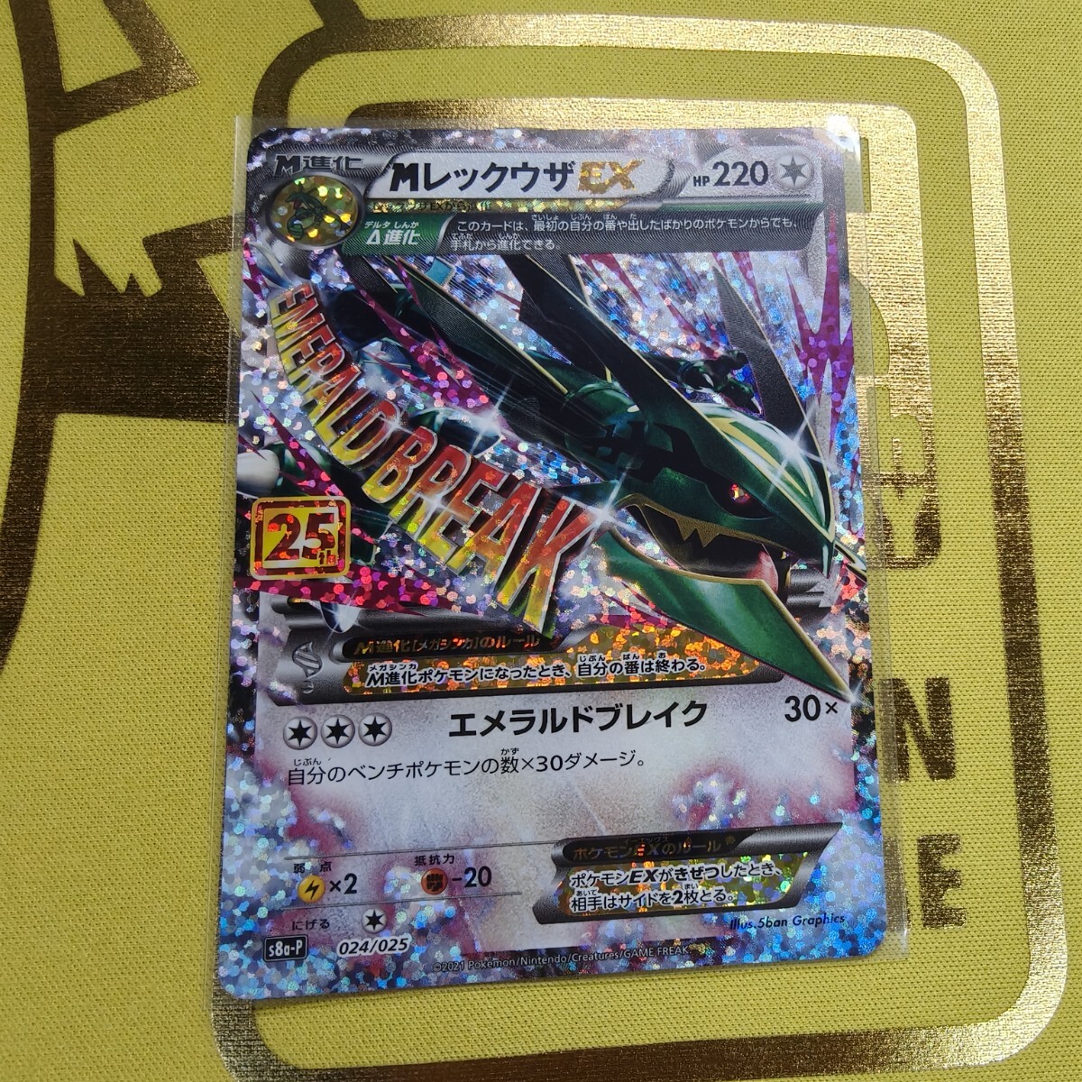 ポケモンカード MレックウザEX 25thプロモ