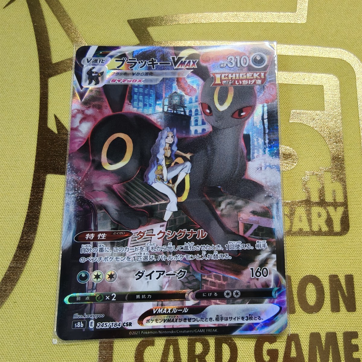 ポケモンカード ブラッキーVMAX CSR