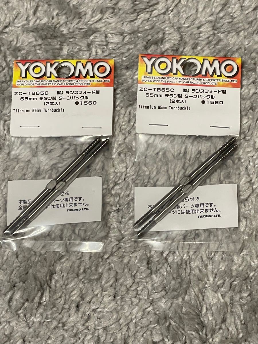 ヨコモ　YOKOMO USAランスフォード製65mmチタン製ターンバックル　2セット4本　YZ YD SD RD