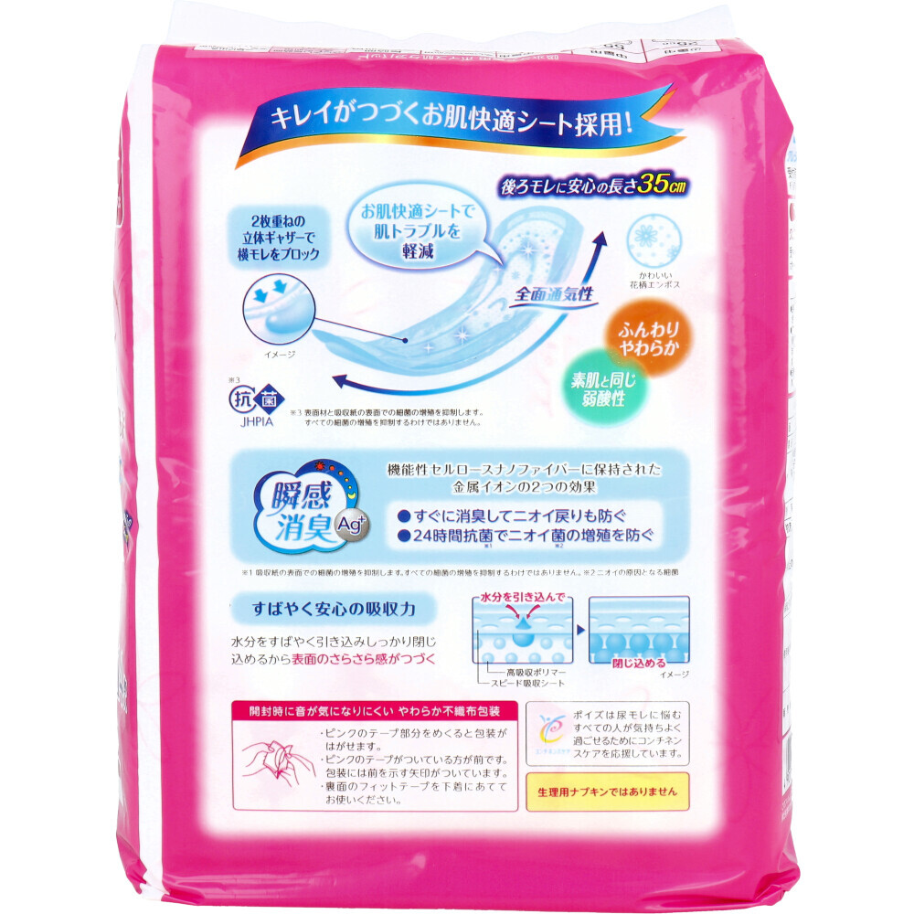 【まとめ買い】ポイズパッド　安心スーパー　14枚 容量14枚×9点セット 日本製紙クレシア 生理用品_画像3