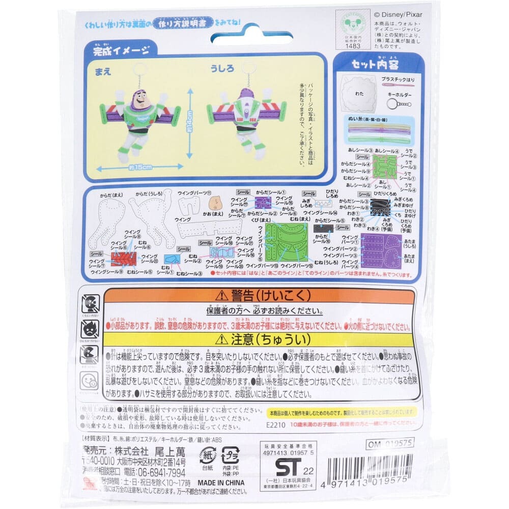 ディズニー ピクサー はじめてのソーイングキット バズ・ライトイヤー 1セット_画像2