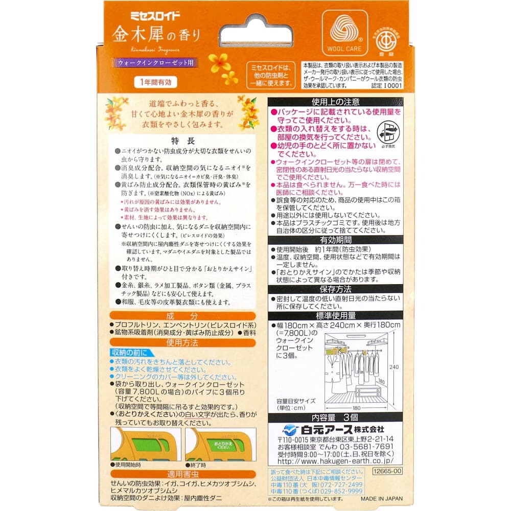 ミセスロイド 防虫剤 ウォークインクローゼット用 1年間有効 金木犀の香り 3個入_画像2